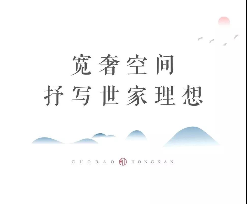 UG环球国宝·红瞰|宽厅阔宅，，，致敬进阶人生