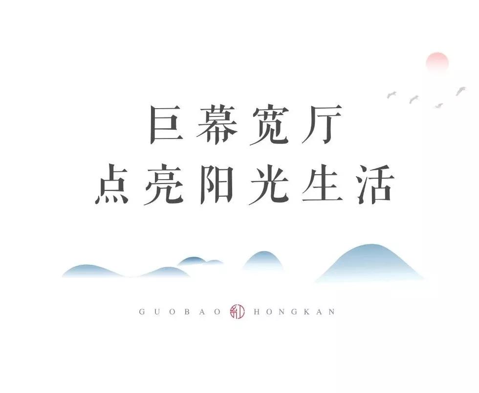 UG环球国宝·红瞰|宽厅阔宅，，，致敬进阶人生
