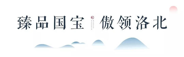 UG环球国宝·红瞰 开疆建极，，，，，，著启洛北豪宅时代5.jpg